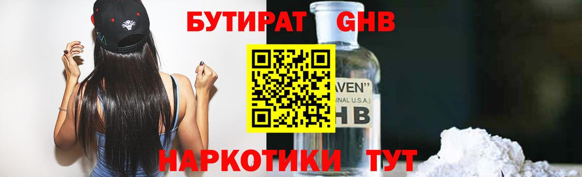 Касимов  БУТИРАТ вода  Вход с VPN 