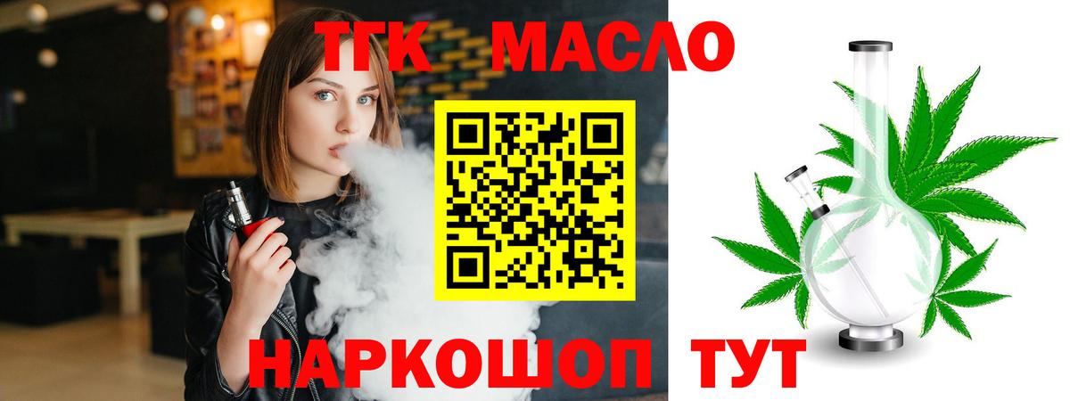 Касимов  ТГК вейп  Вход с VPN  ТГК жижа 